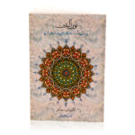 نورالیقین در قطع جیبی