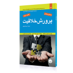 پرورش خلاقیت دارتی لئونارد