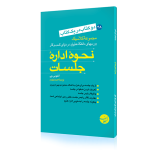 نحوه اداره کردن جلسات / نحوه نوشتن یک طرح کسب و کار عالی