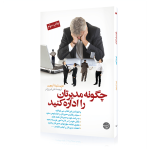 چگونه مدیرتان را اداره کنید کریستینا آزبورن